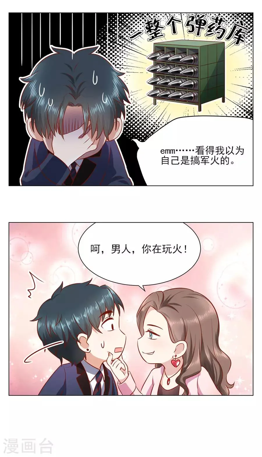 第106话 男妈妈 第28页