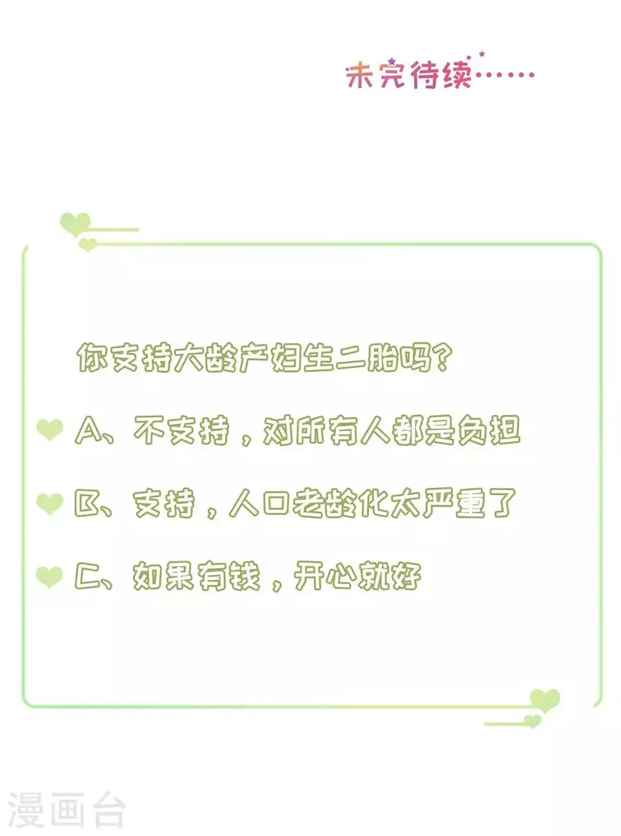 第106话 男妈妈 第29页