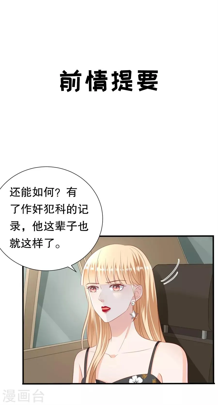 第107话 油腻的演技 第3页
