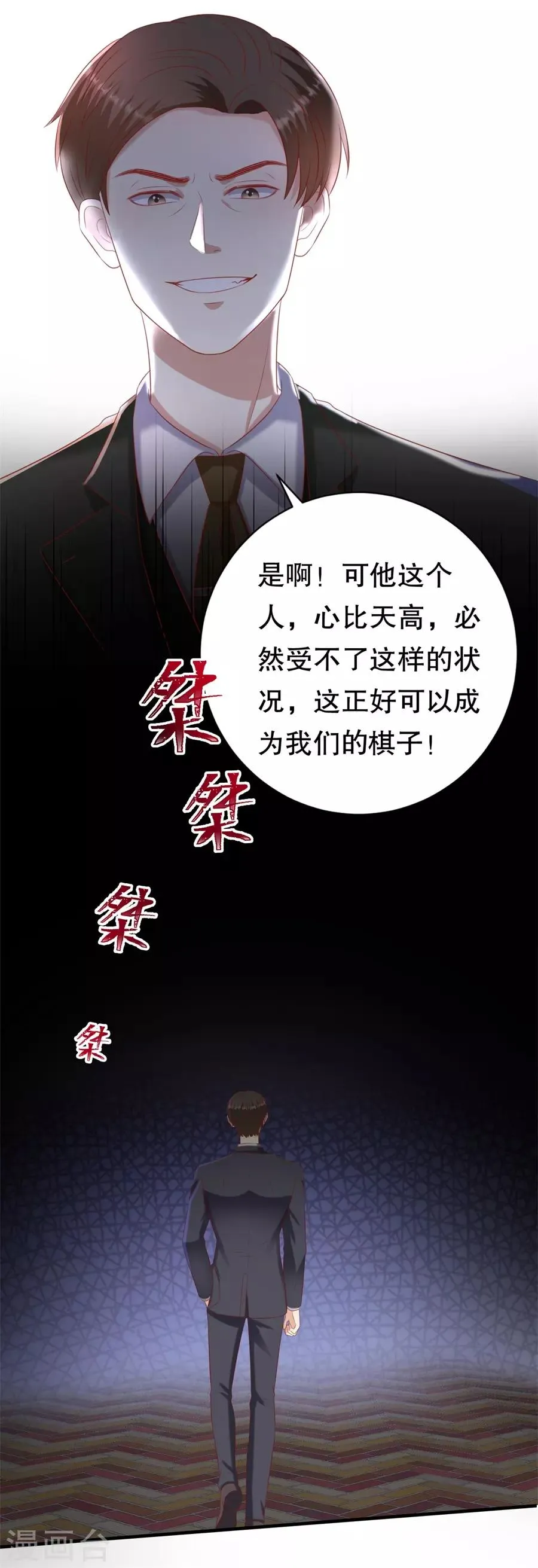 第107话 油腻的演技 第4页