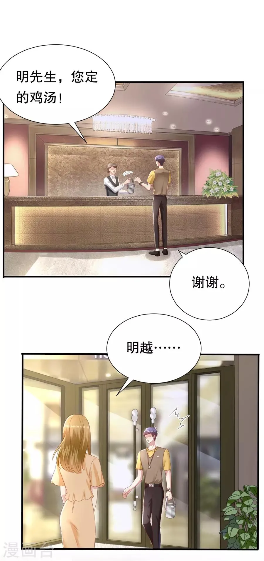 第107话 油腻的演技 第5页