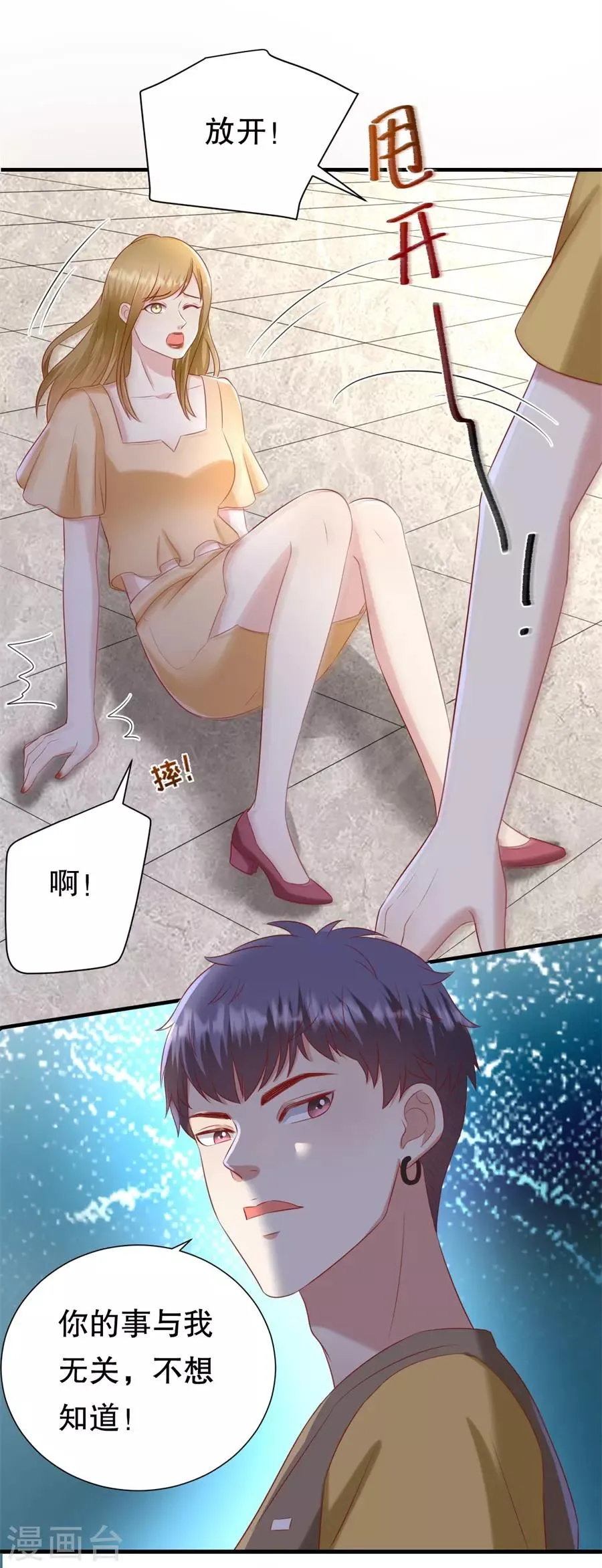 第107话 油腻的演技 第7页