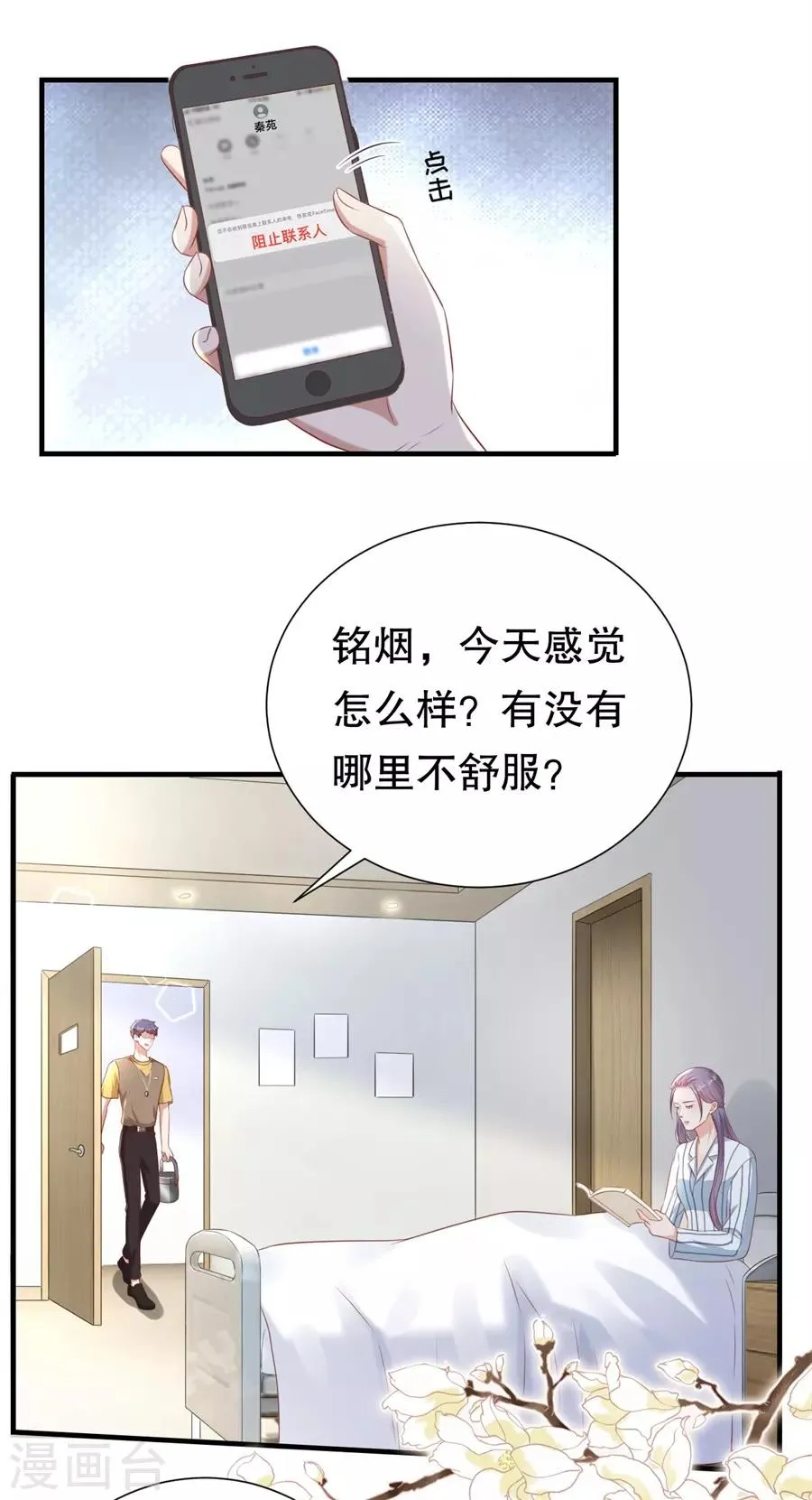 第107话 油腻的演技 第9页