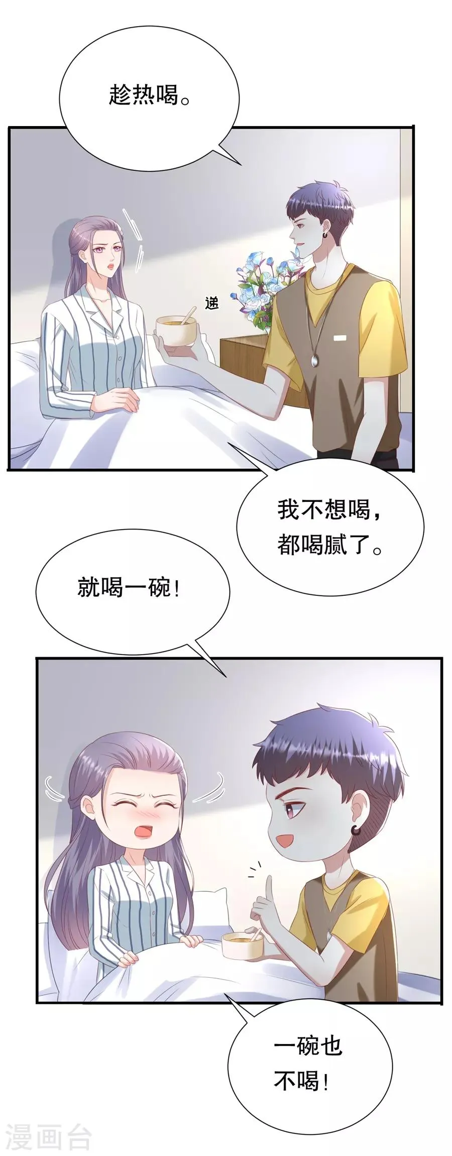 第107话 油腻的演技 第12页