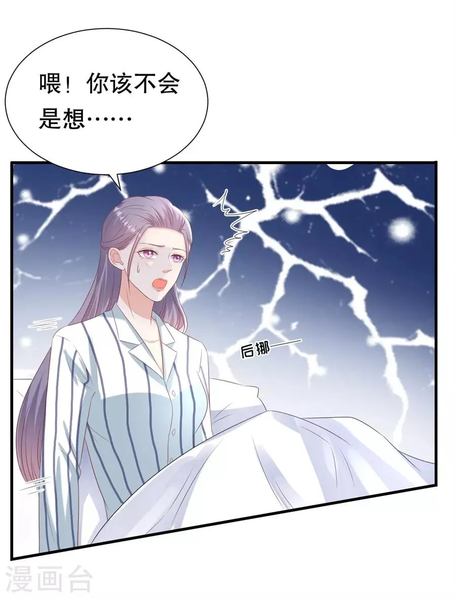 第107话 油腻的演技 第14页