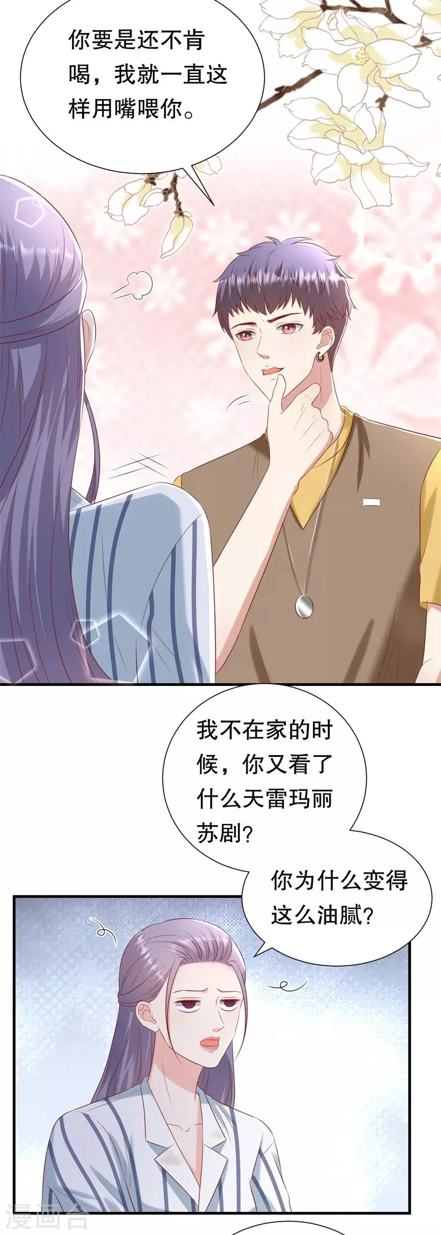 第107话 油腻的演技 第17页