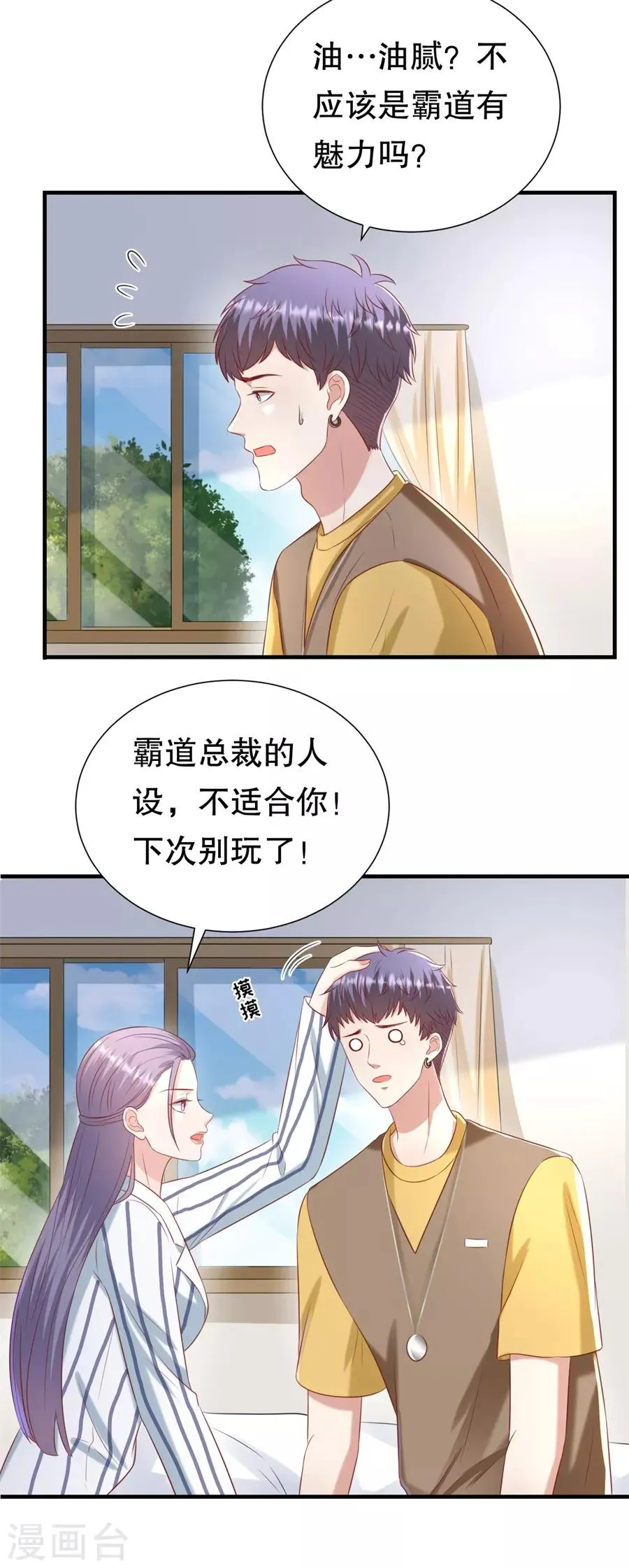 第107话 油腻的演技 第18页