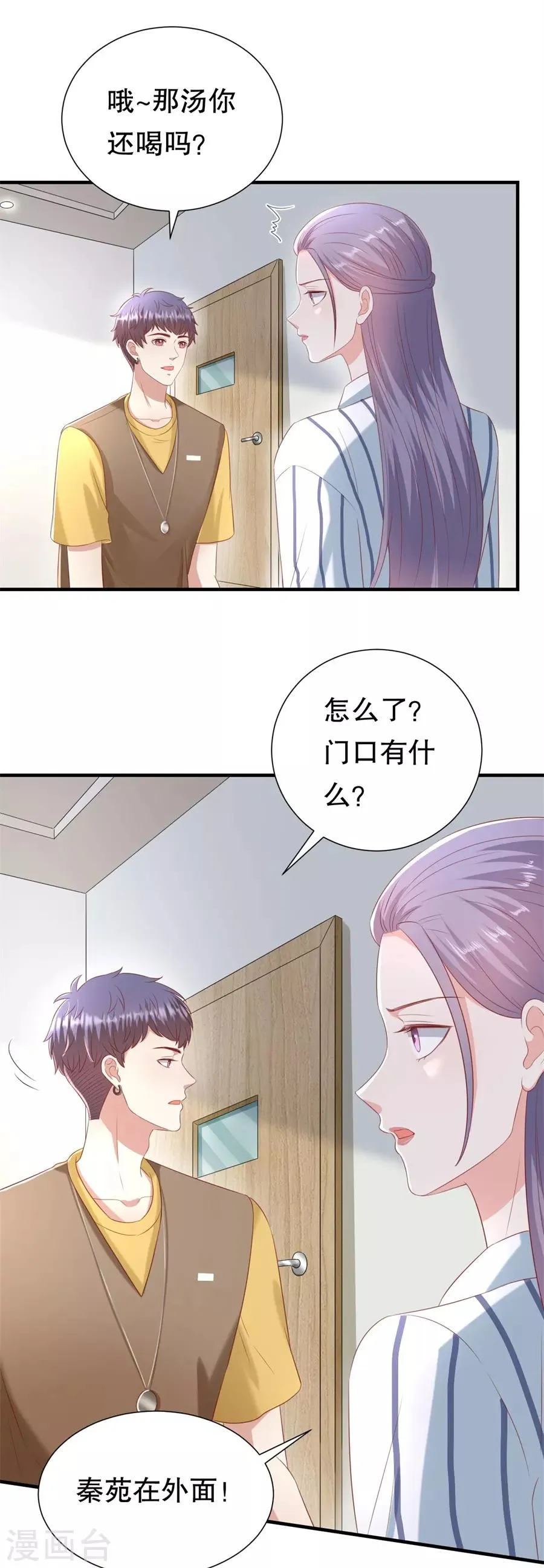 第107话 油腻的演技 第19页