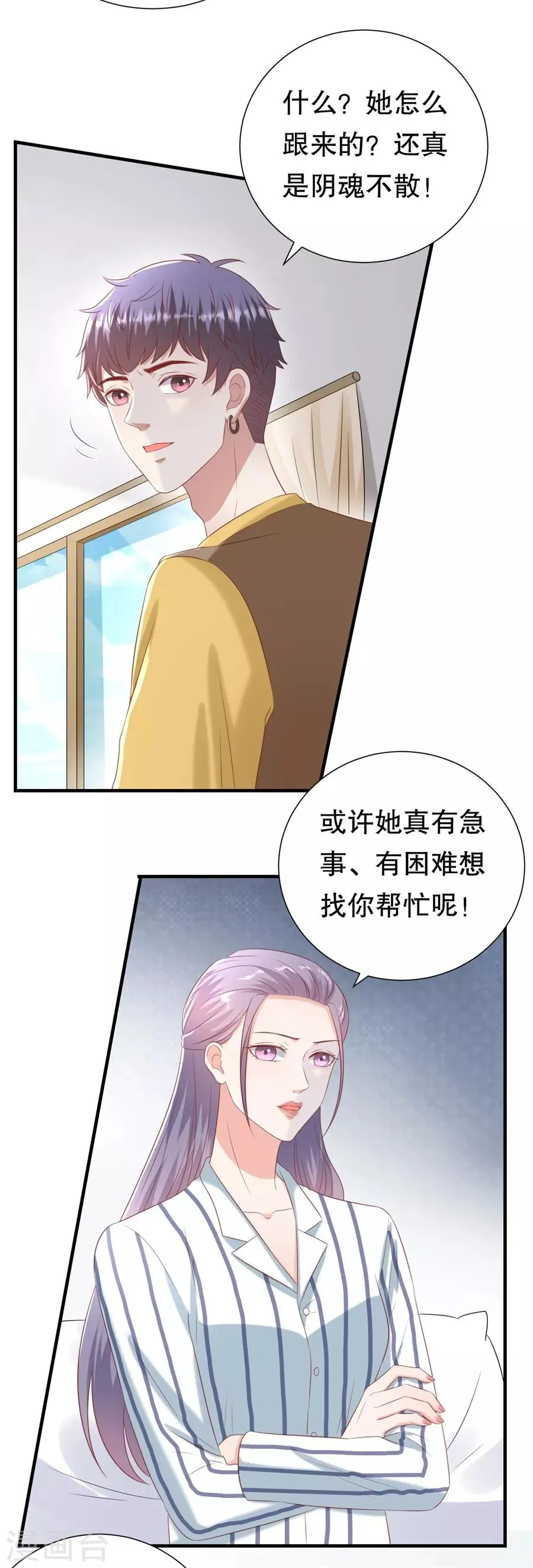 第107话 油腻的演技 第20页