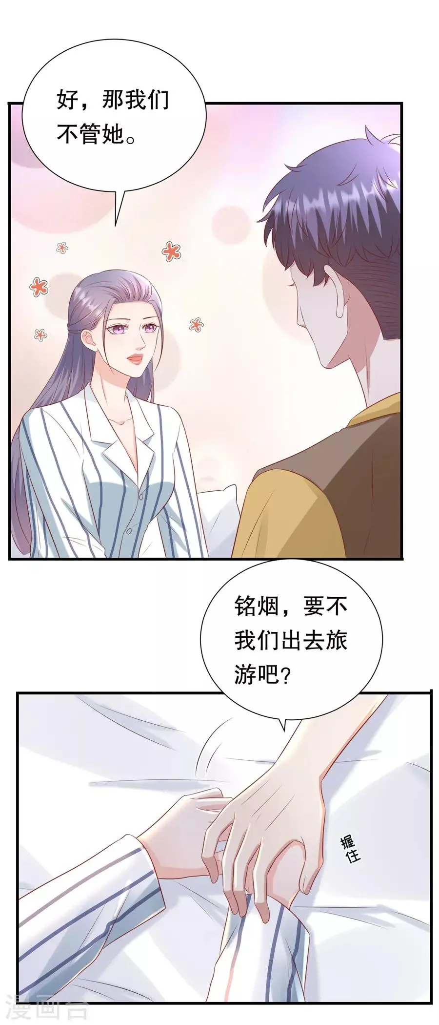 第107话 油腻的演技 第22页