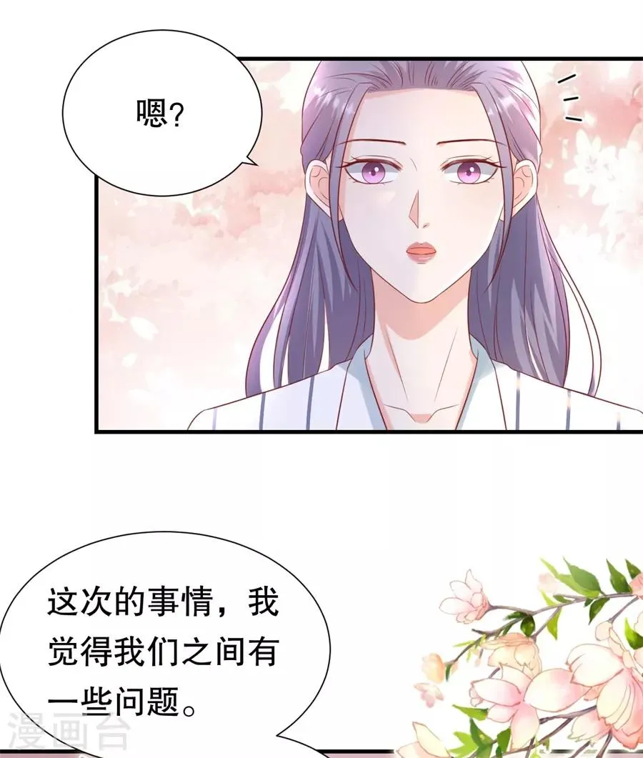 第107话 油腻的演技 第23页