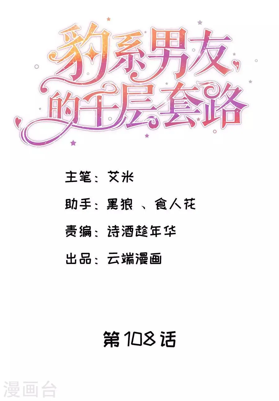 第108话 萧男的忧心 第2页
