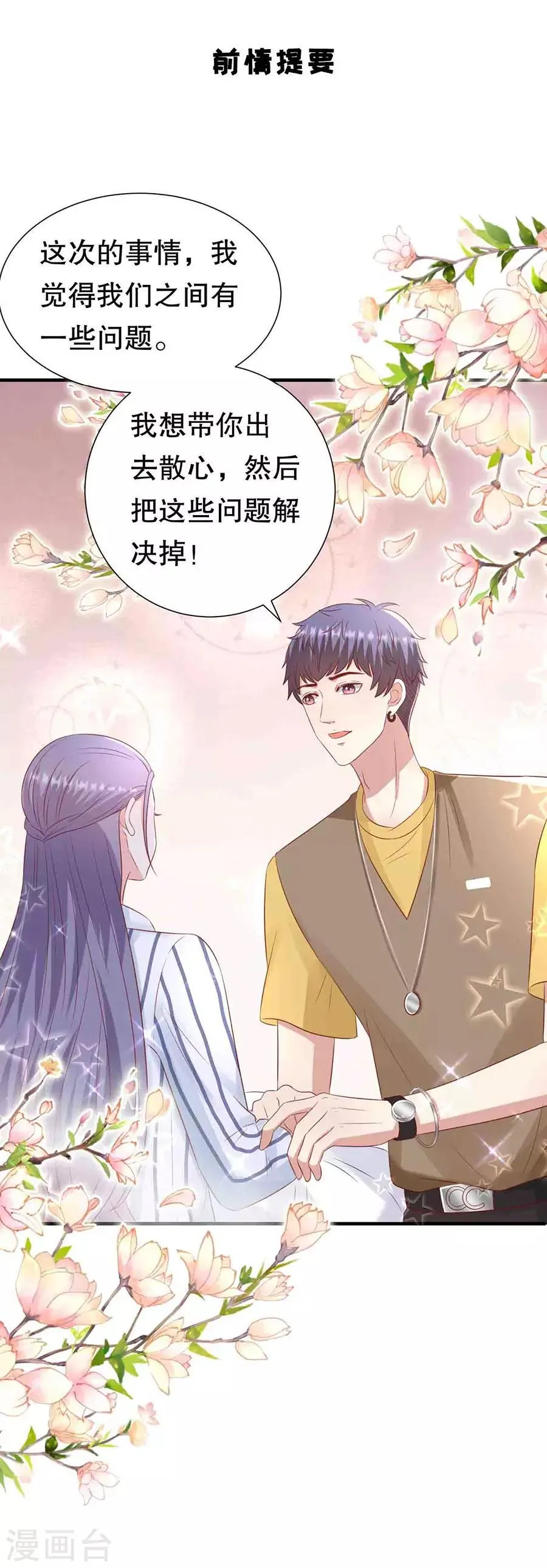 第108话 萧男的忧心 第3页