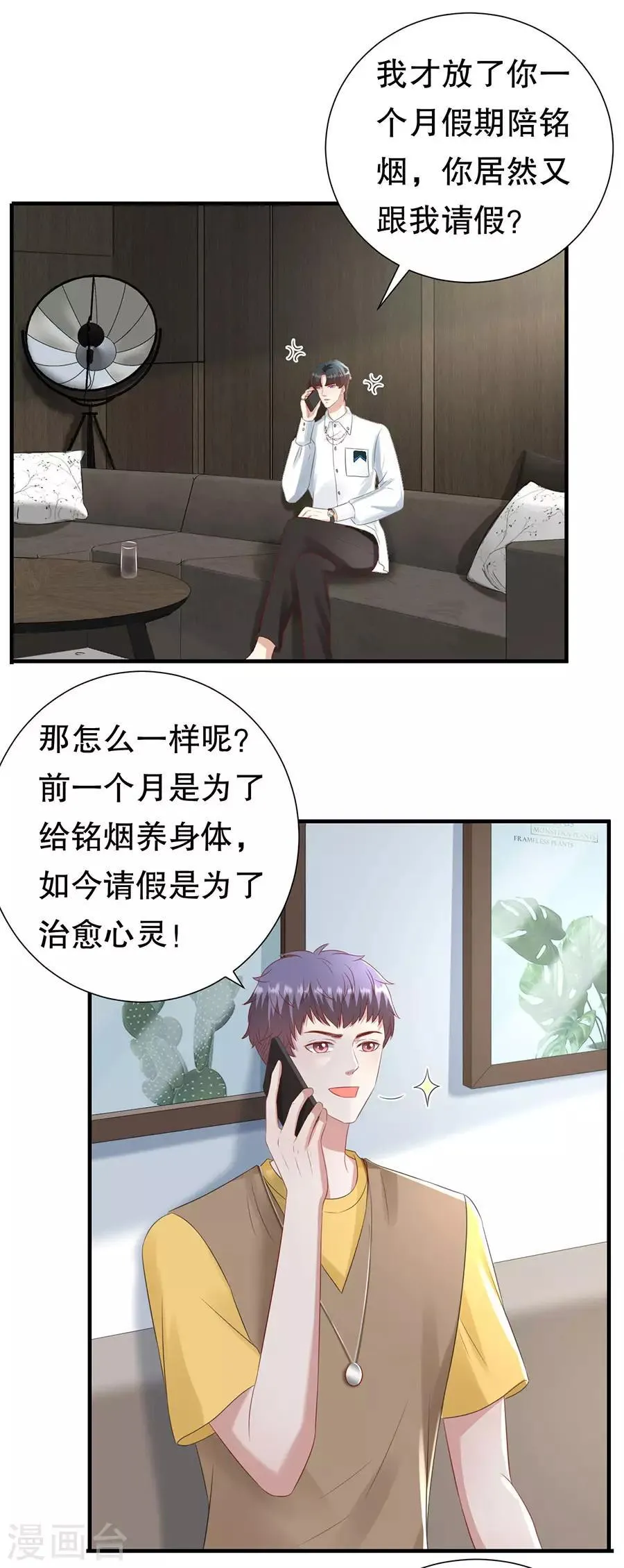 第108话 萧男的忧心 第4页