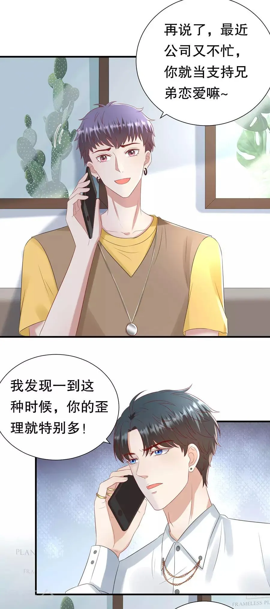 第108话 萧男的忧心 第5页