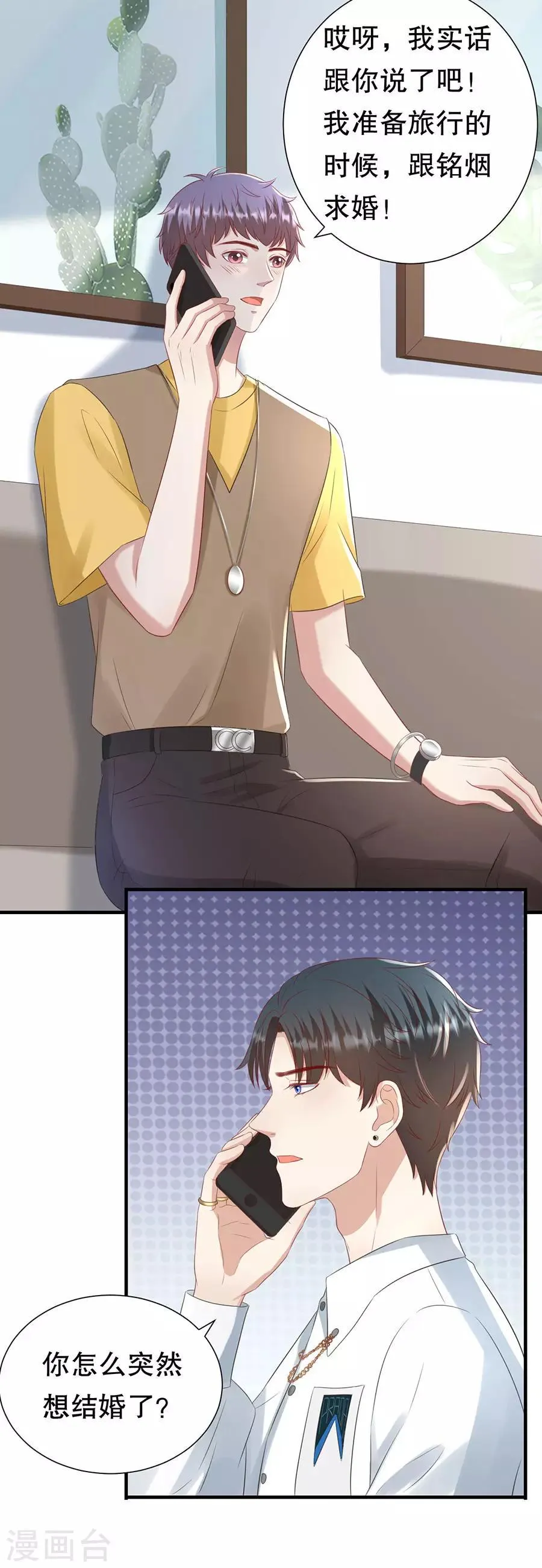 第108话 萧男的忧心 第6页