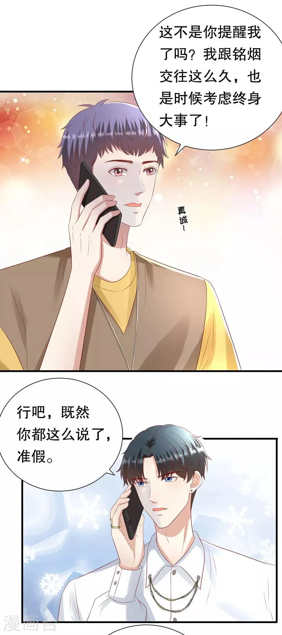 第108话 萧男的忧心 第7页