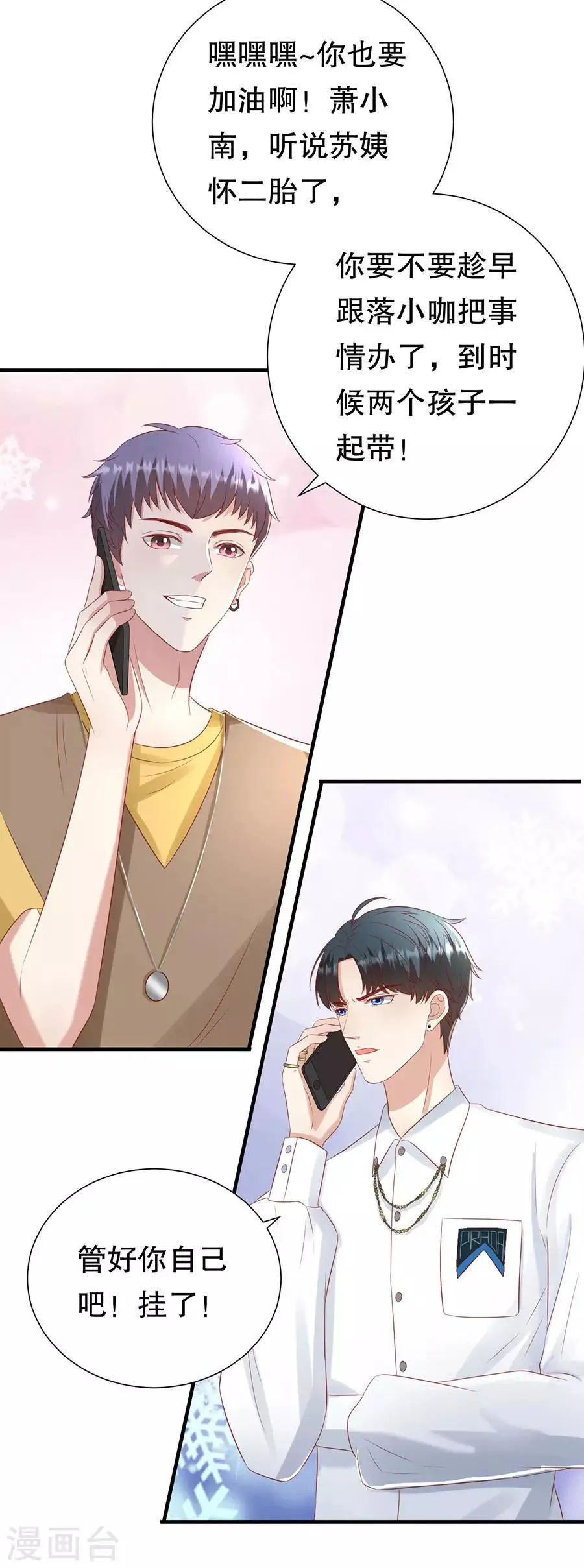 第108话 萧男的忧心 第8页