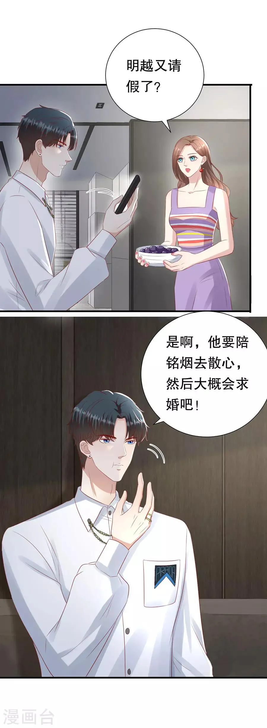第108话 萧男的忧心 第9页