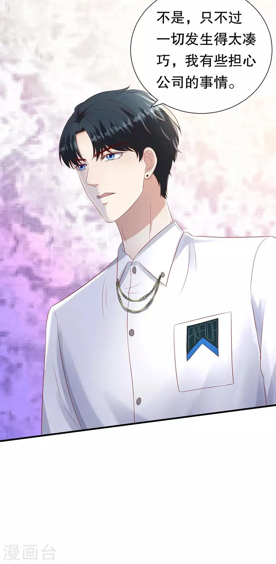 第108话 萧男的忧心 第12页