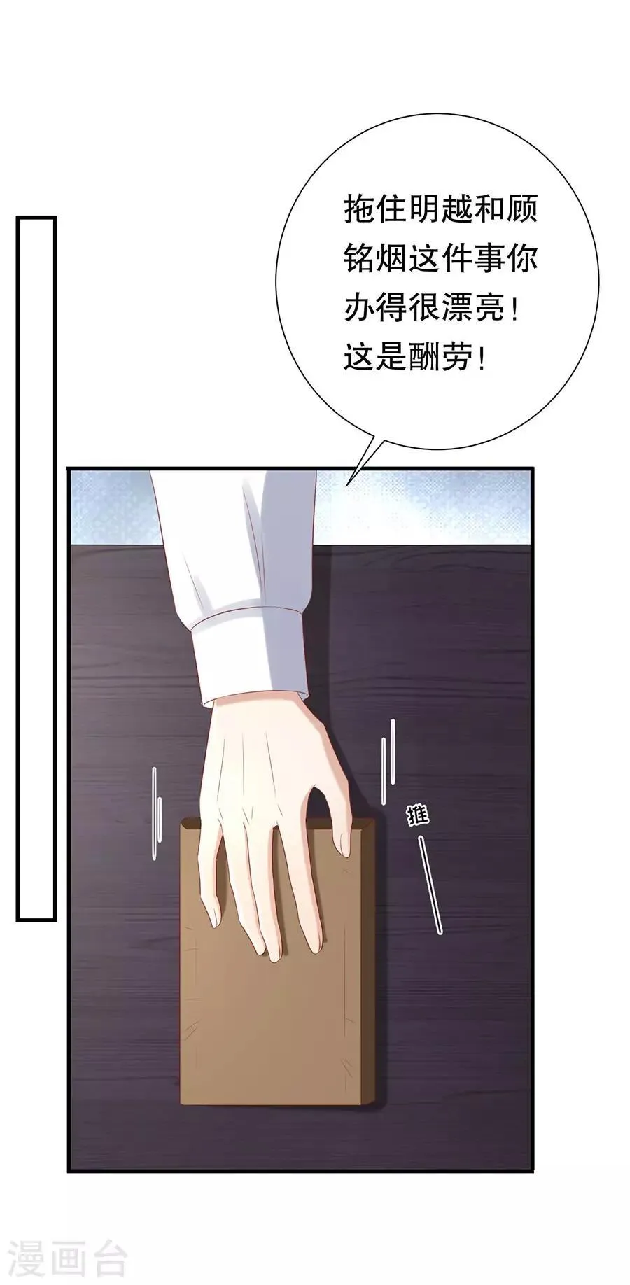 第108话 萧男的忧心 第13页