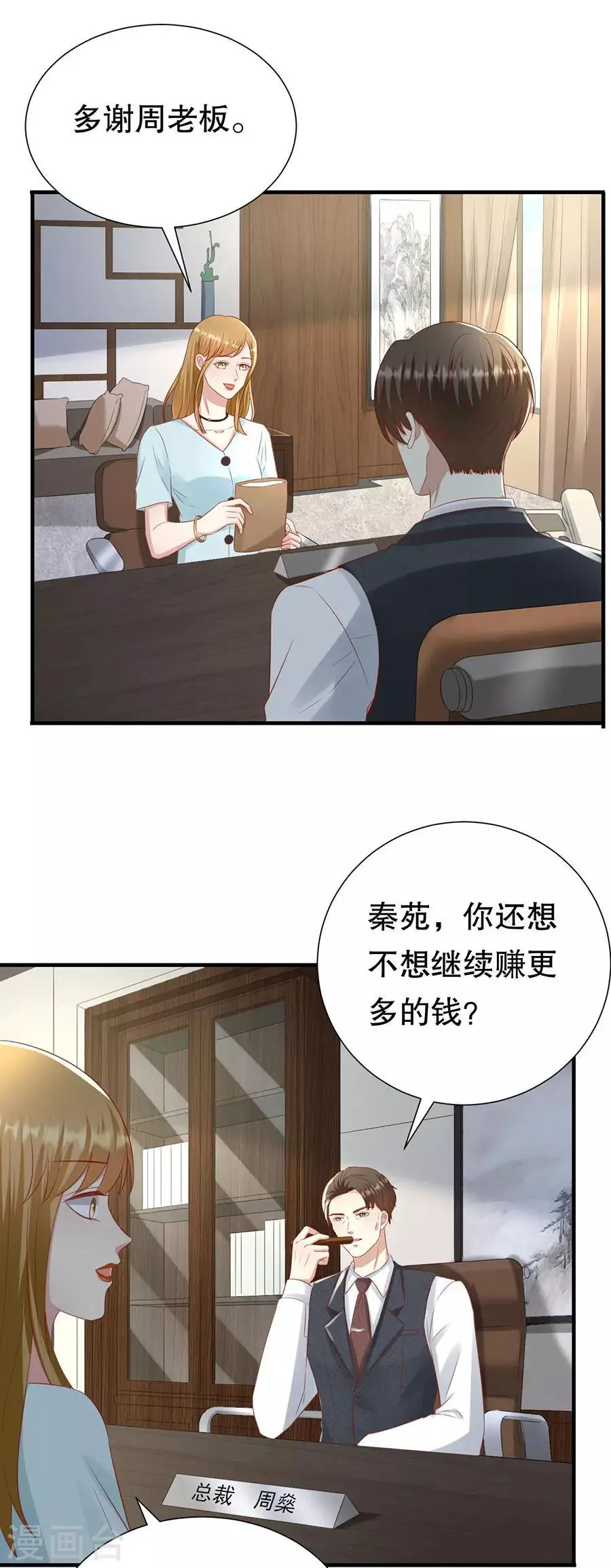 第108话 萧男的忧心 第14页