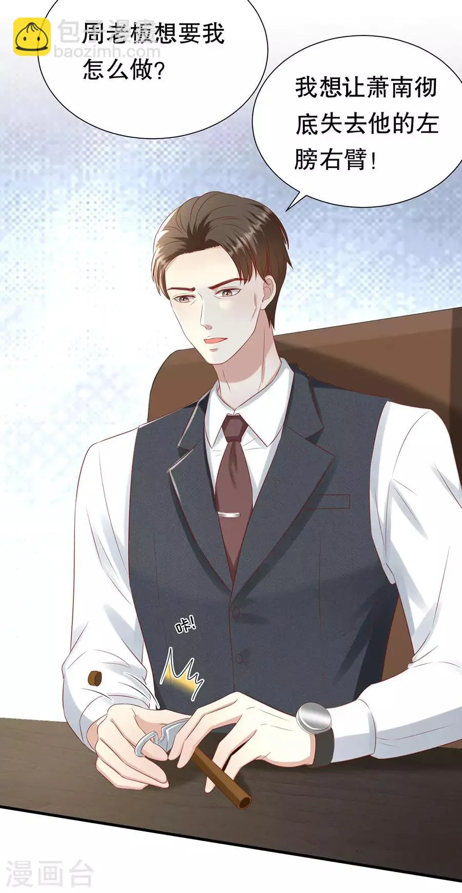 第108话 萧男的忧心 第15页