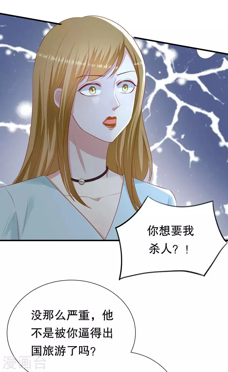 第108话 萧男的忧心 第16页
