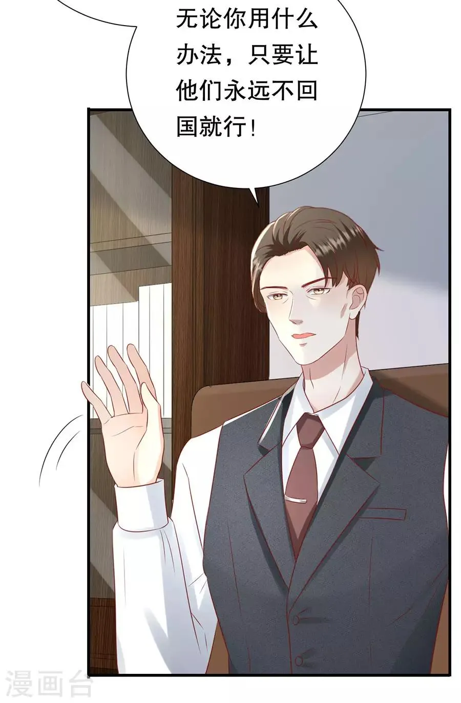 第108话 萧男的忧心 第17页