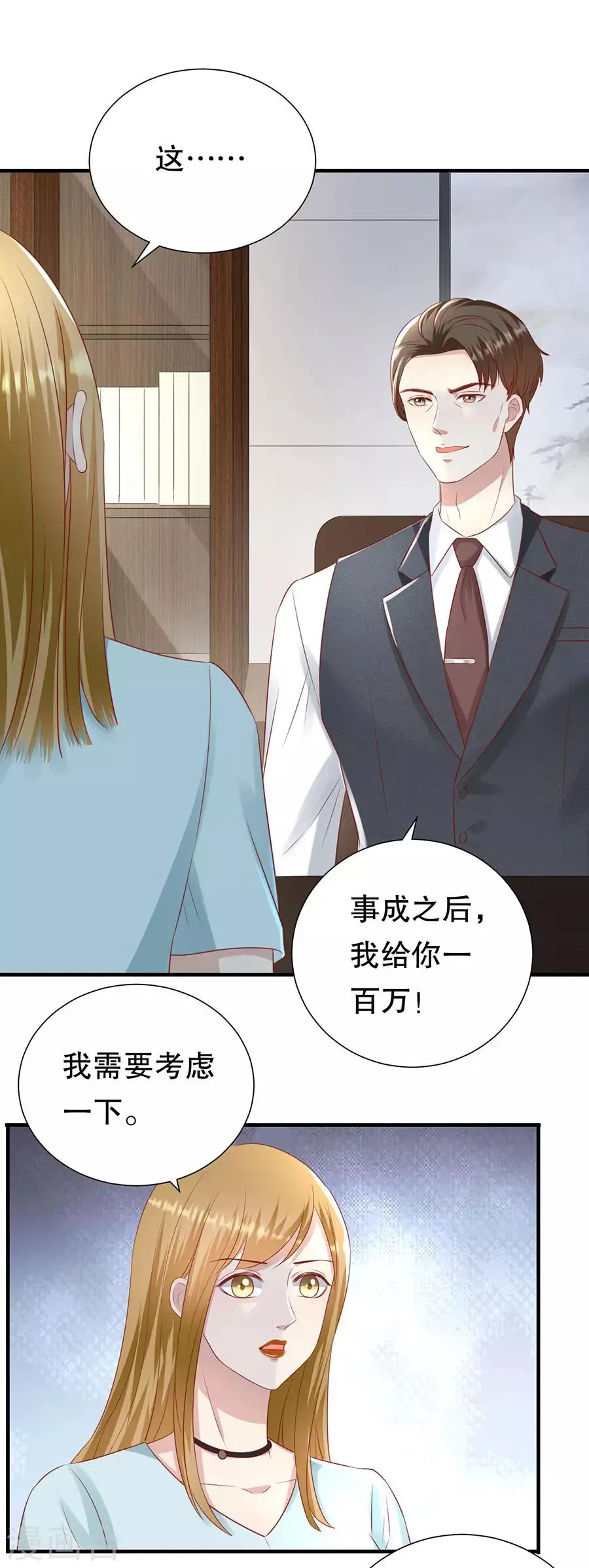 第108话 萧男的忧心 第18页