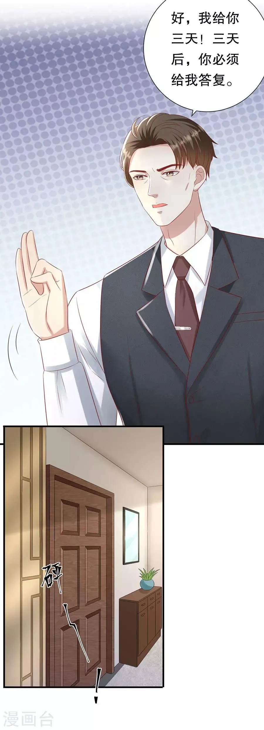 第108话 萧男的忧心 第19页
