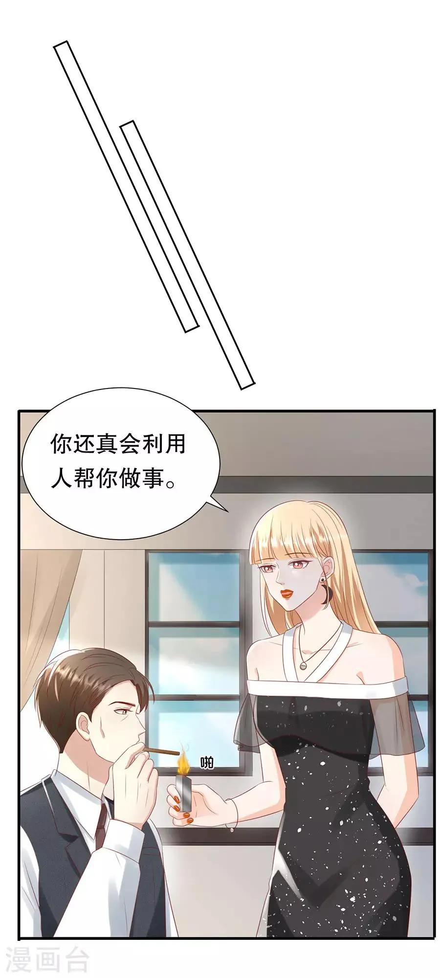 第108话 萧男的忧心 第20页