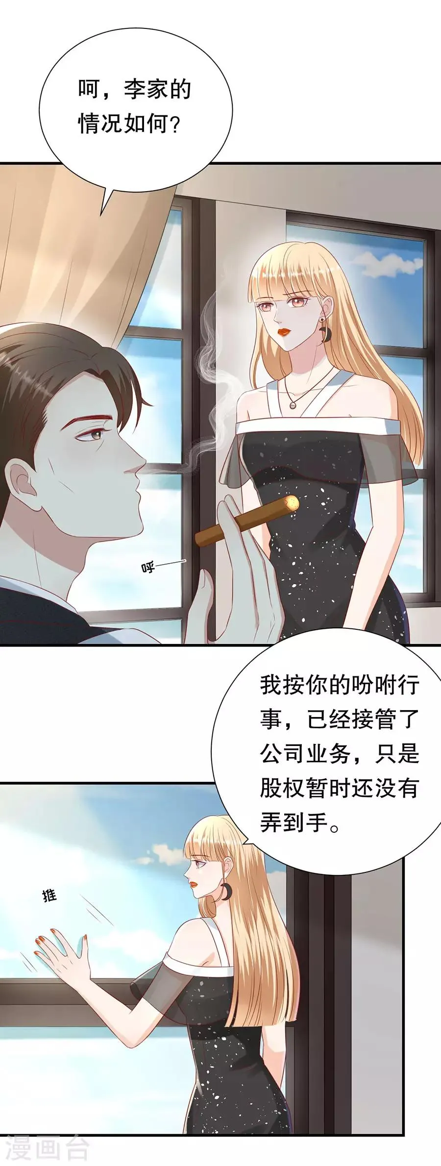 第108话 萧男的忧心 第21页
