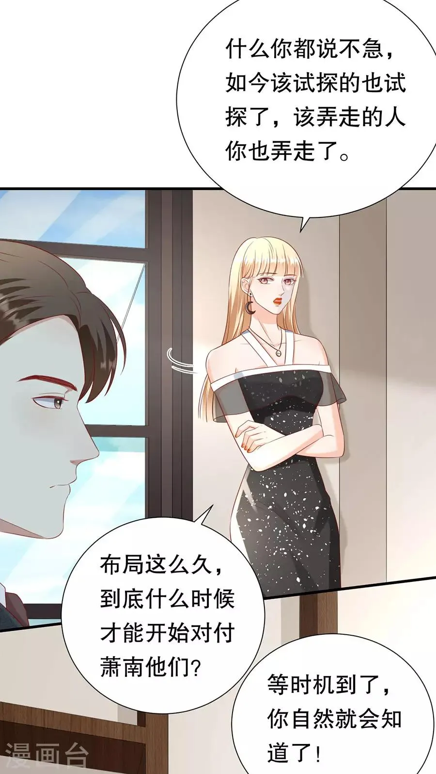第108话 萧男的忧心 第23页