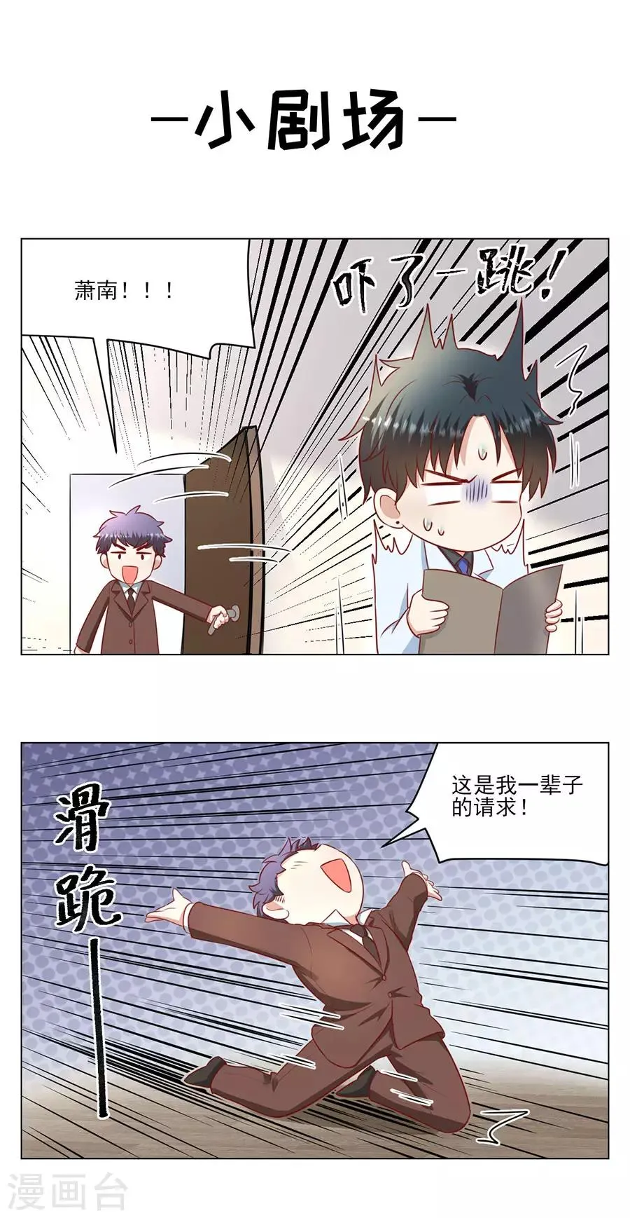 第108话 萧男的忧心 第25页