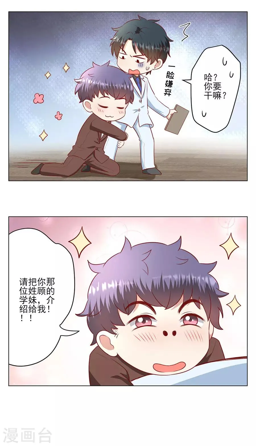 第108话 萧男的忧心 第26页