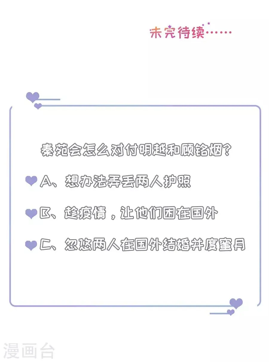 第108话 萧男的忧心 第27页