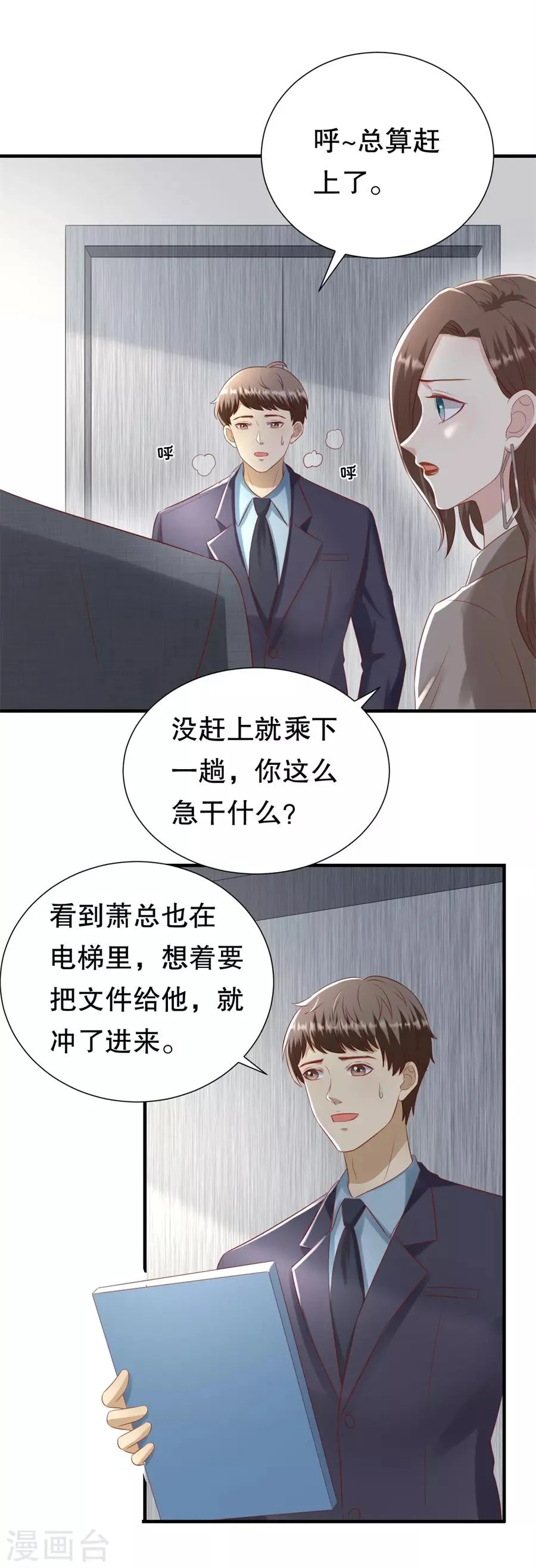 第109话 寻人启事 第6页