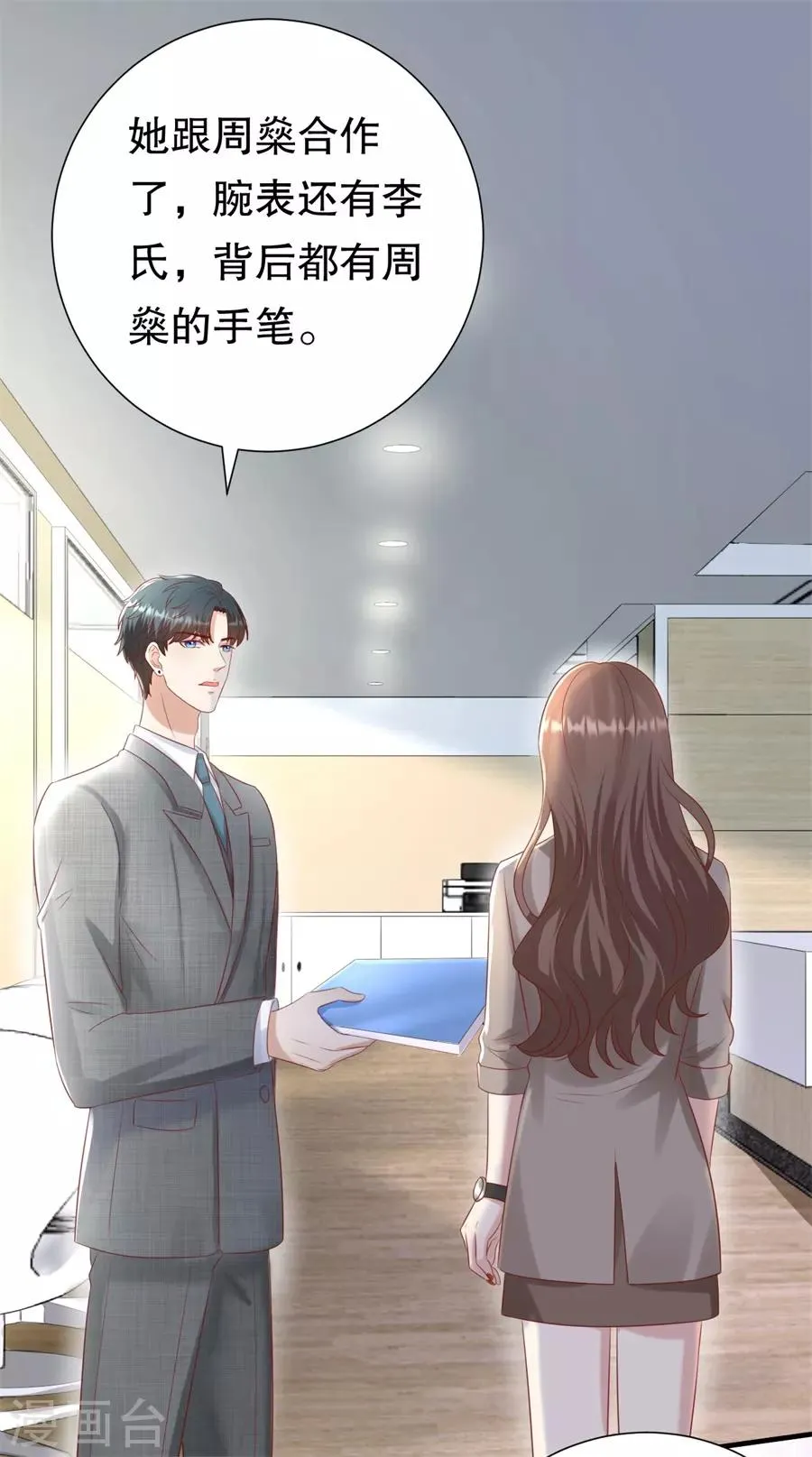 第109话 寻人启事 第10页