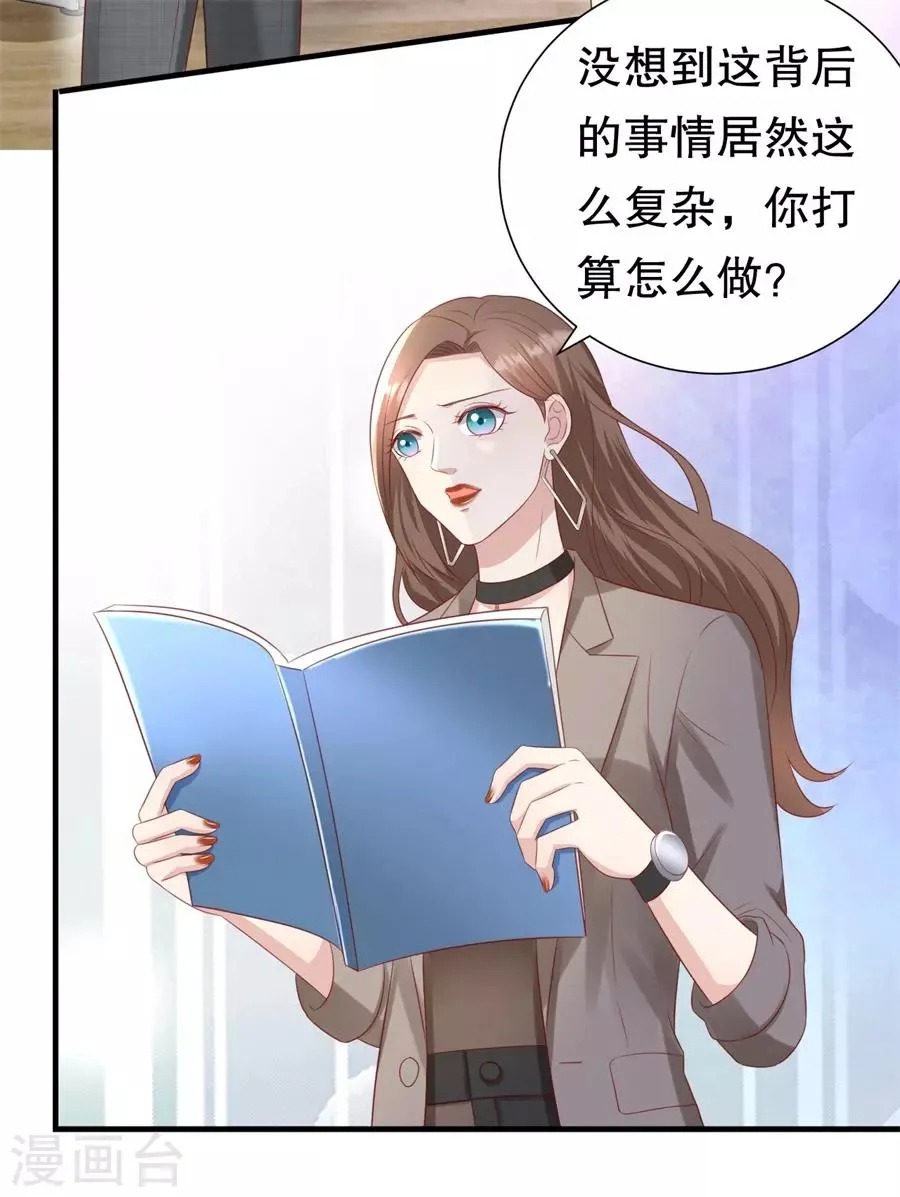 第109话 寻人启事 第11页