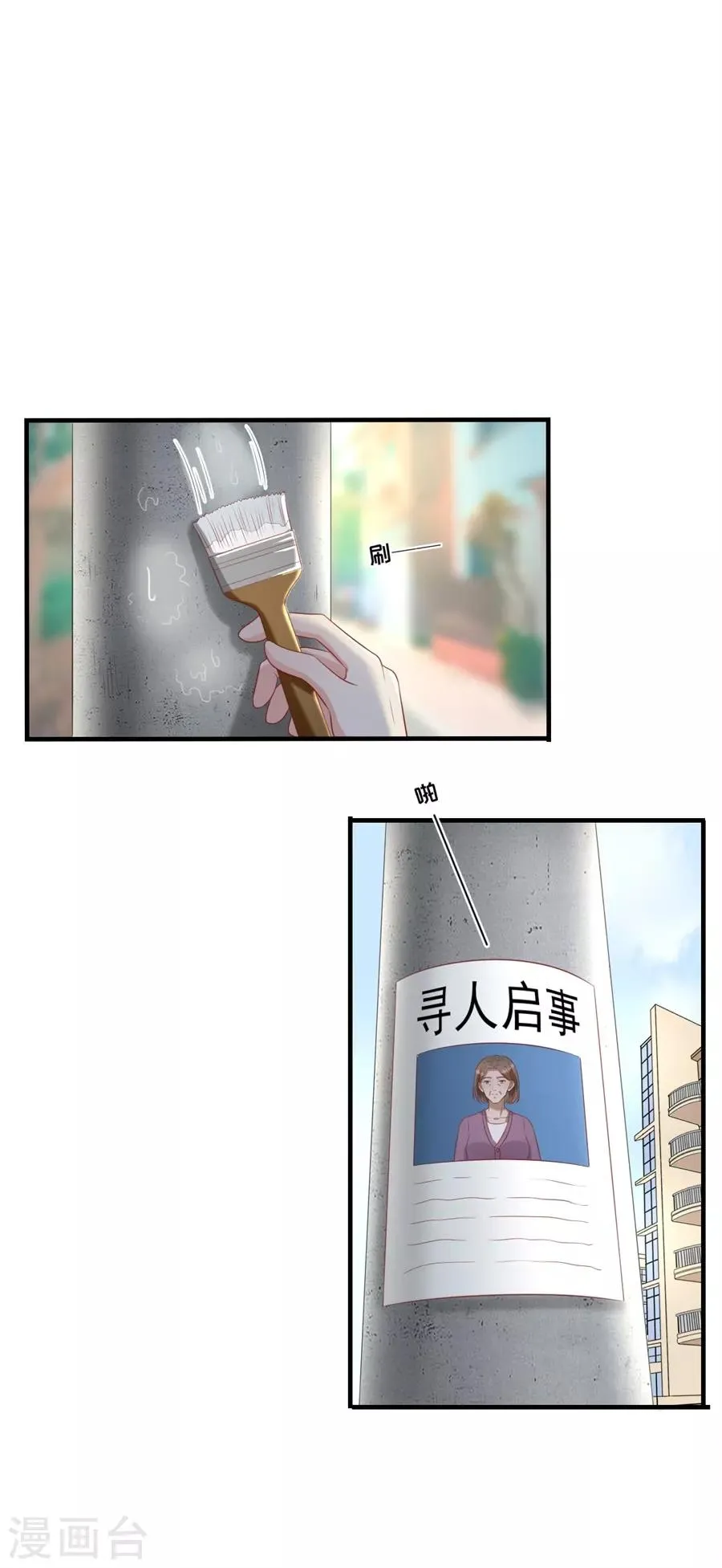 第109话 寻人启事 第21页