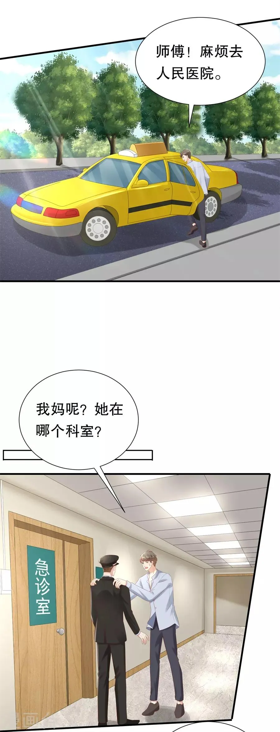 第109话 寻人启事 第23页