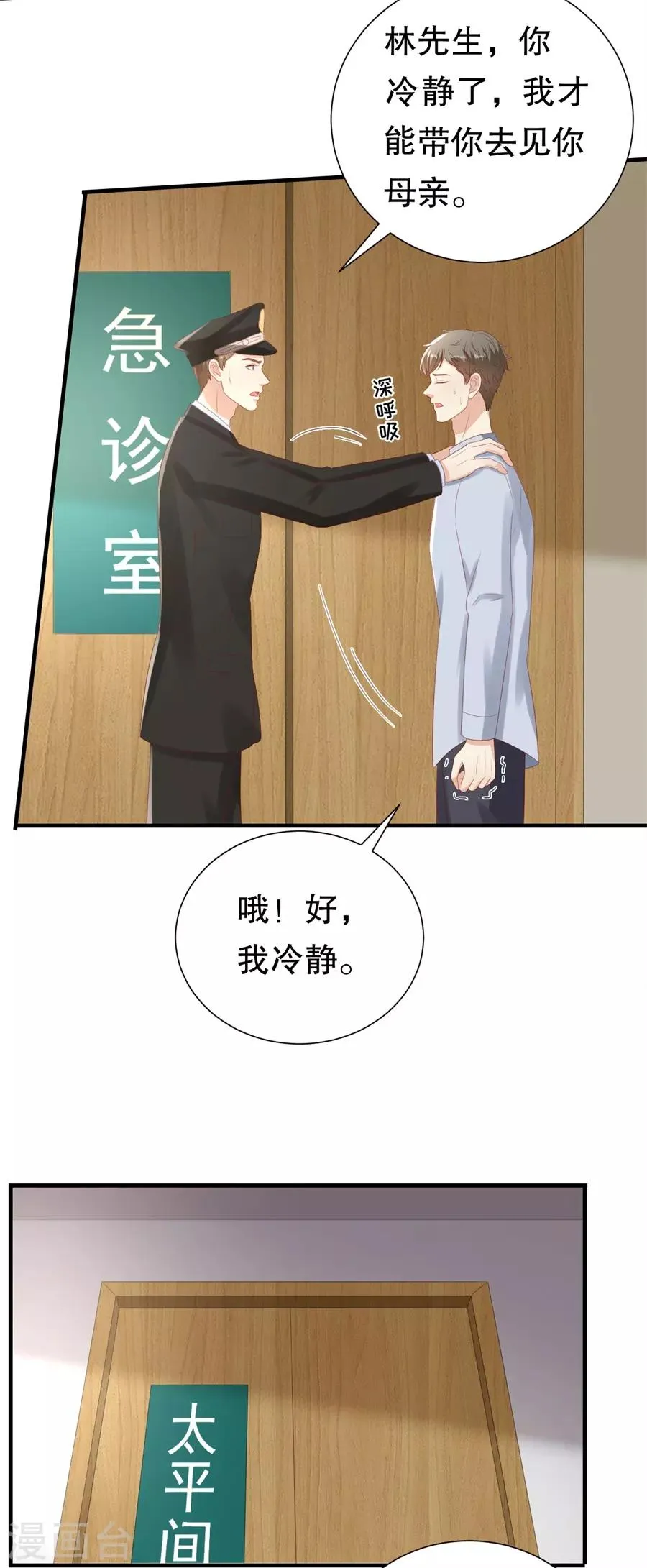 第109话 寻人启事 第24页