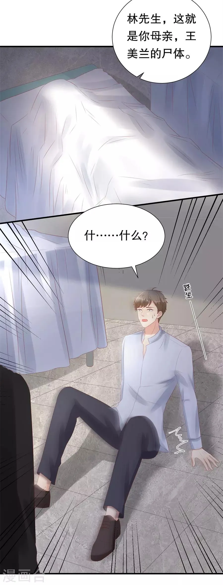 第109话 寻人启事 第25页