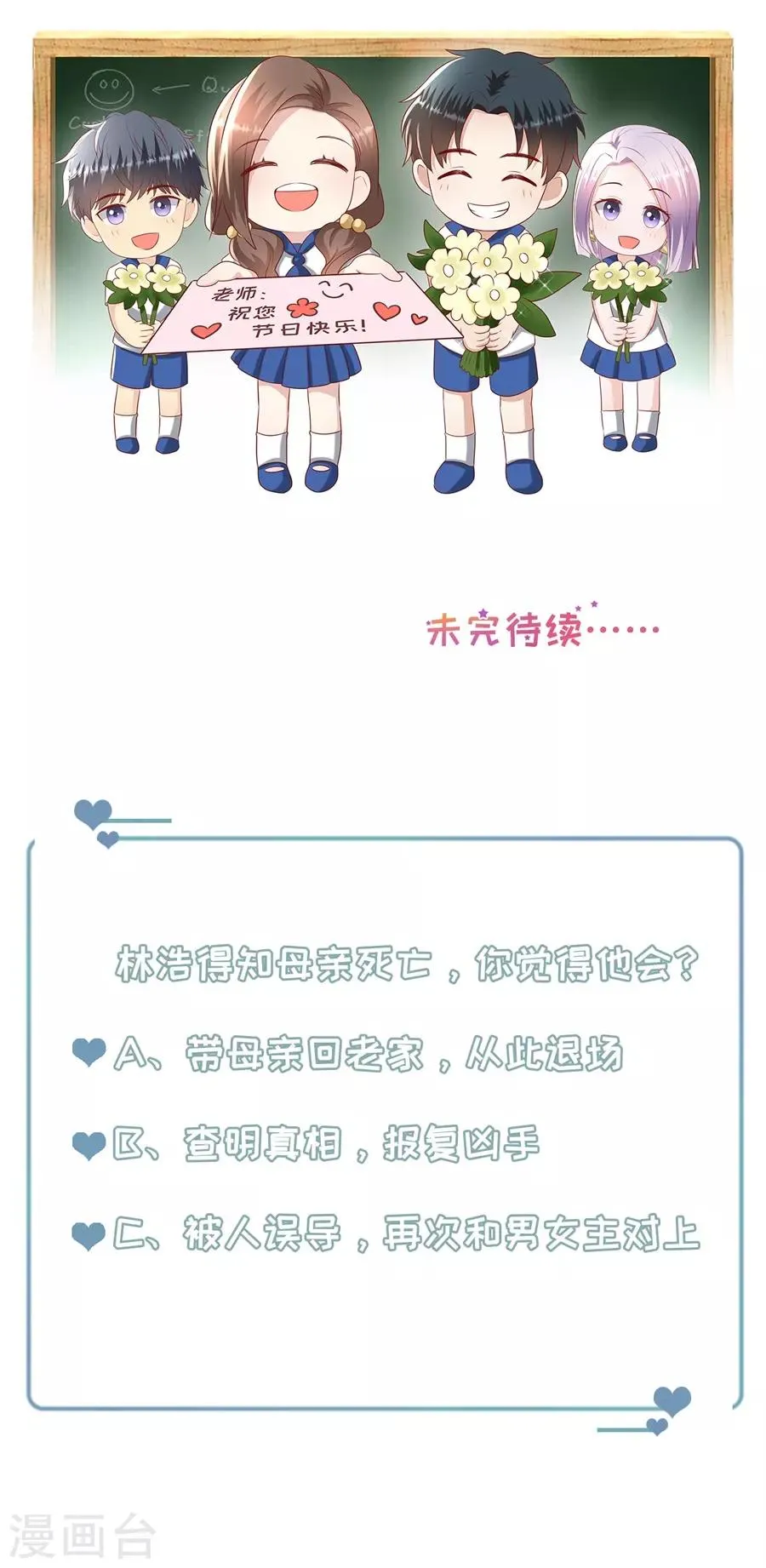 第109话 寻人启事 第26页