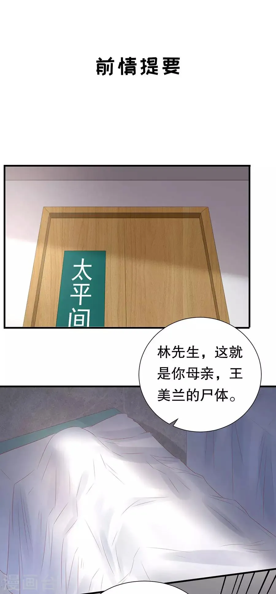 第110话 前妻的帮助 第3页
