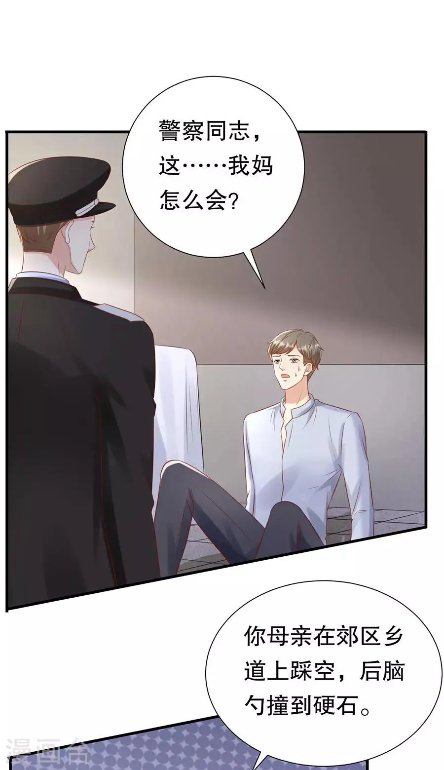 第110话 前妻的帮助 第5页