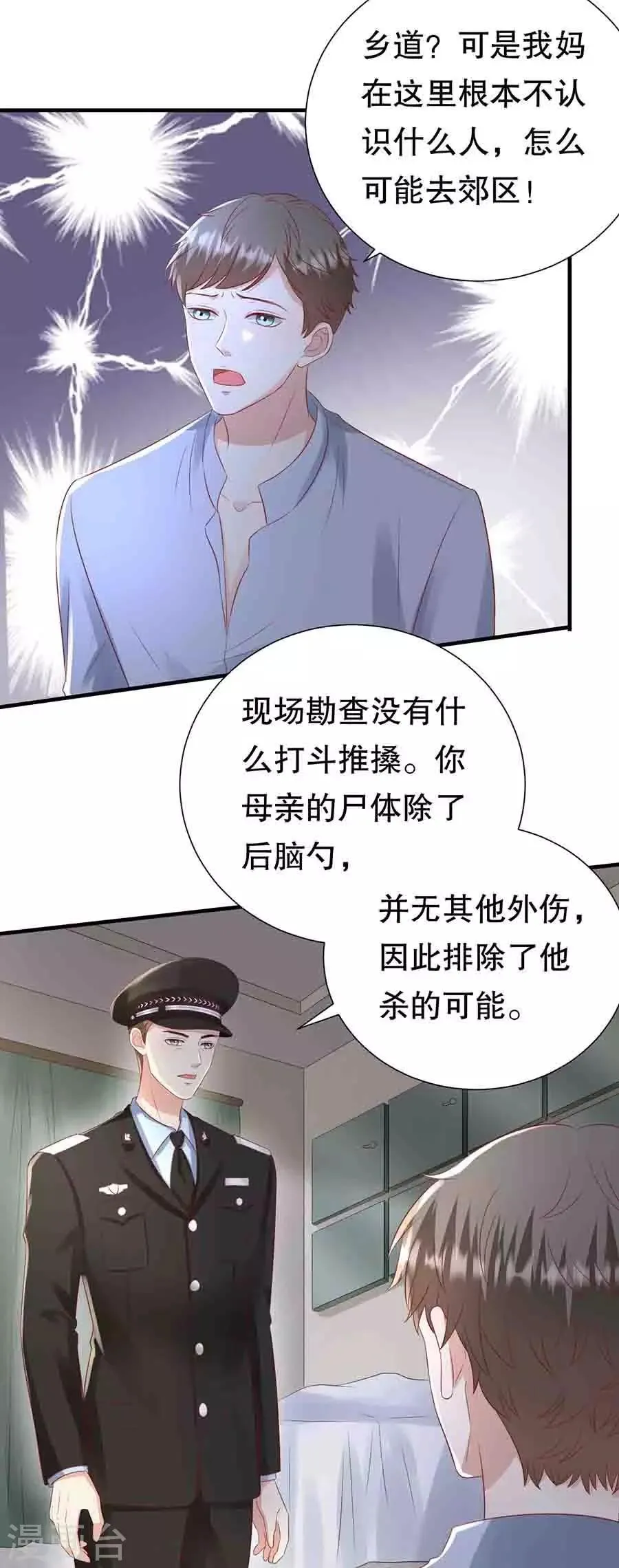 第110话 前妻的帮助 第7页