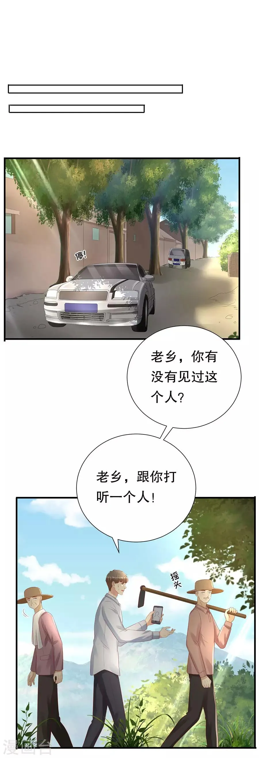 第110话 前妻的帮助 第9页