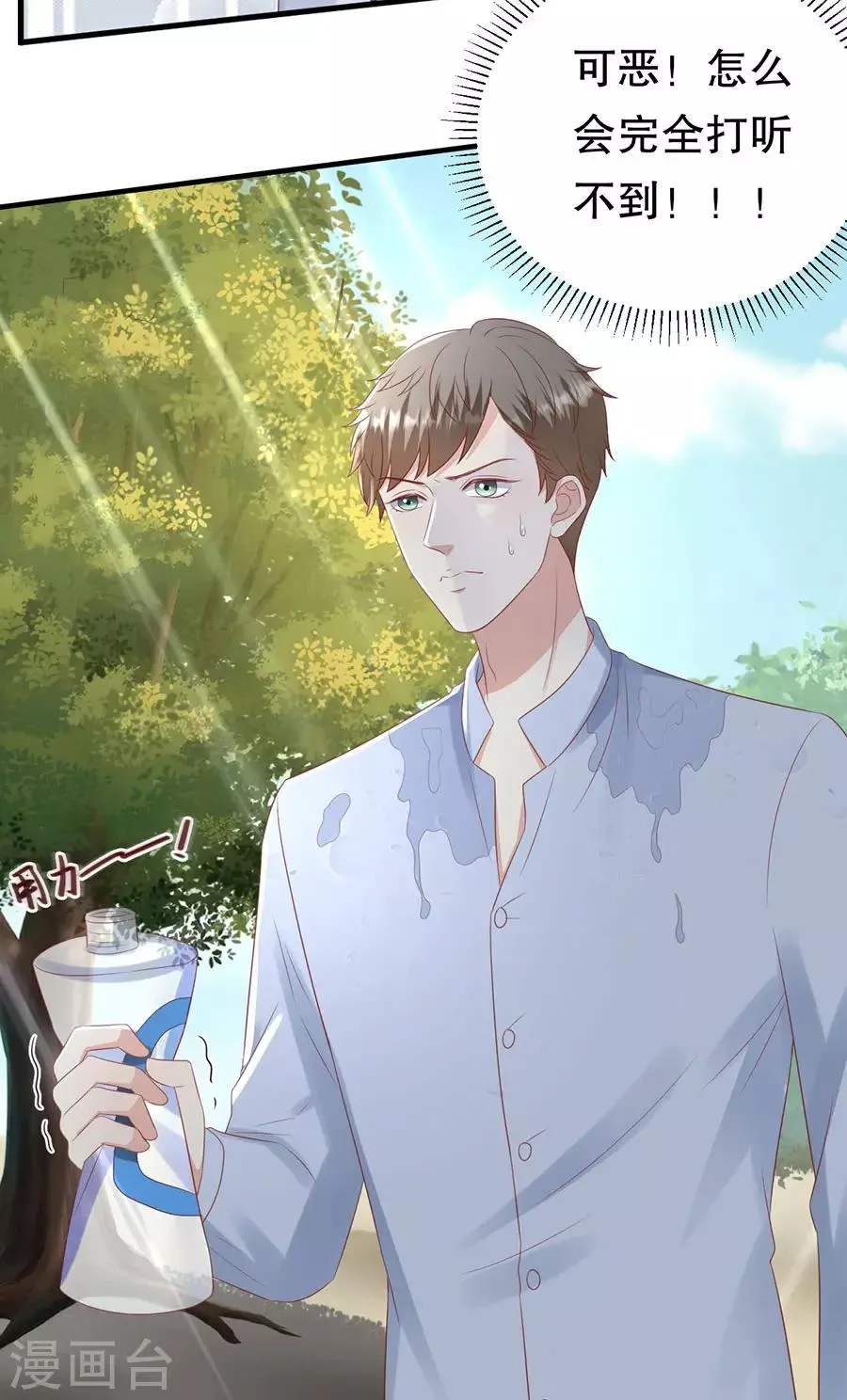 第110话 前妻的帮助 第11页